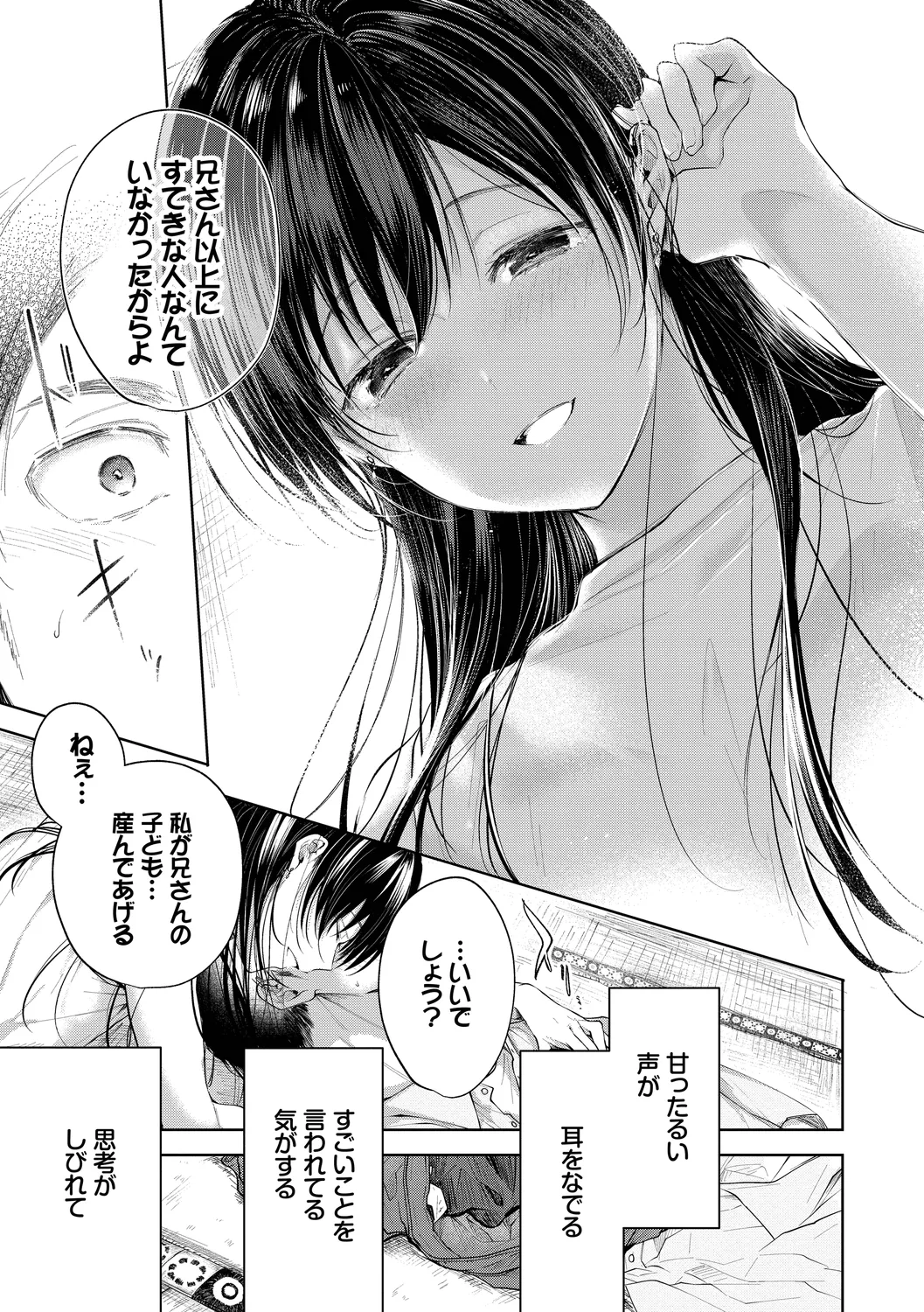 Ii mo Amai mo Kimi to Dake. - You're the only one I love. + Make lemonade page 115 - nakadashi pantyhose hentai manga - read online free