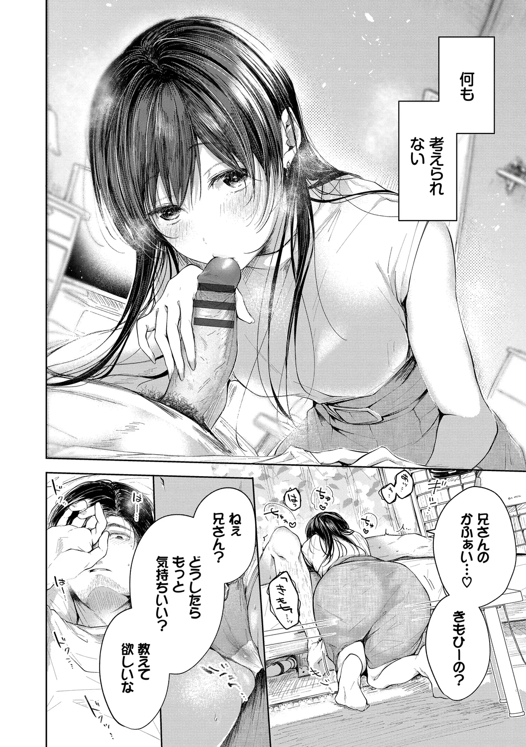 Ii mo Amai mo Kimi to Dake. - You're the only one I love. + Make lemonade page 116 - nakadashi pantyhose hentai manga - read online free