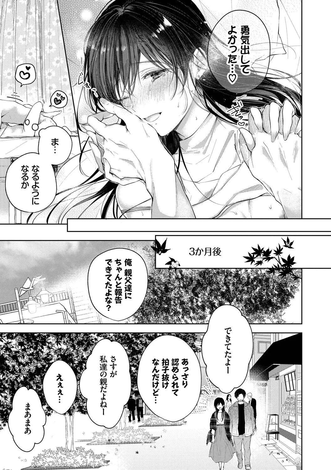 Ii mo Amai mo Kimi to Dake. - You're the only one I love. + Make lemonade page 131 - maid glasses hentai manga - read online free