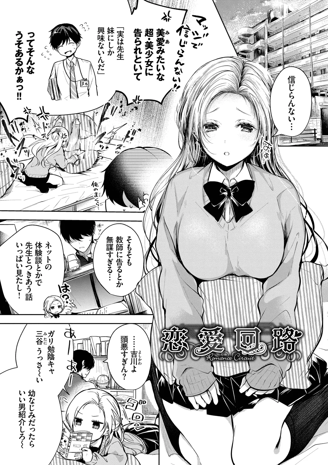 Ii mo Amai mo Kimi to Dake. - You're the only one I love. + Make lemonade page 133 - maid glasses hentai manga - read online free