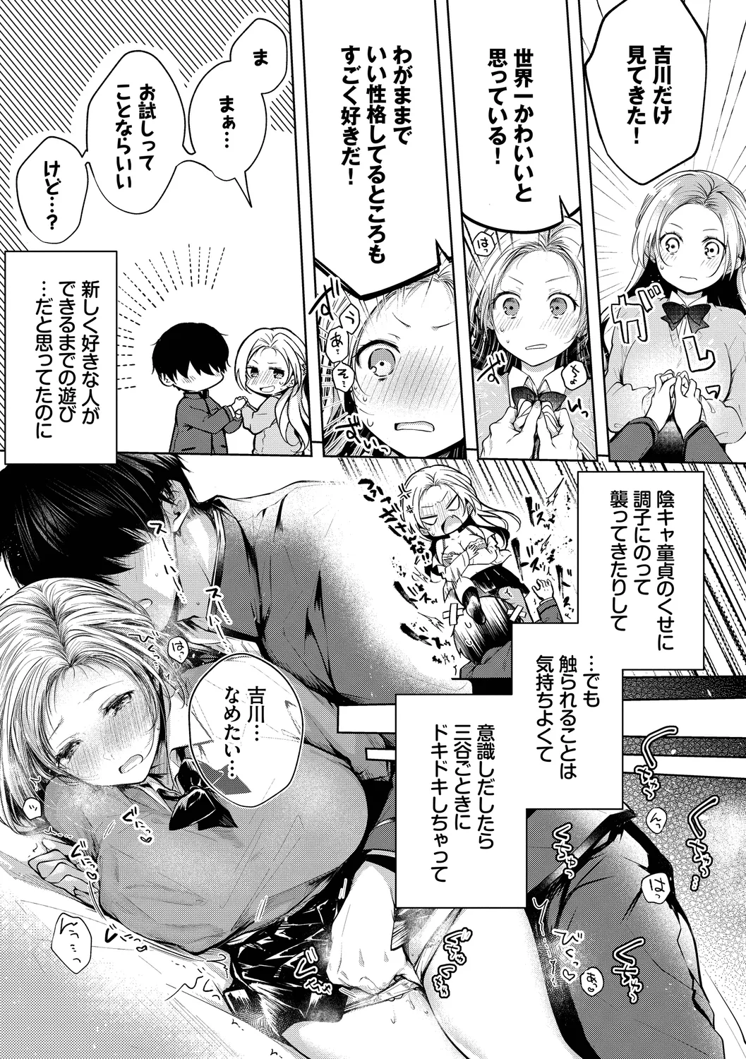 Ii mo Amai mo Kimi to Dake. - You're the only one I love. + Make lemonade page 135 - nakadashi pantyhose hentai manga - read online free