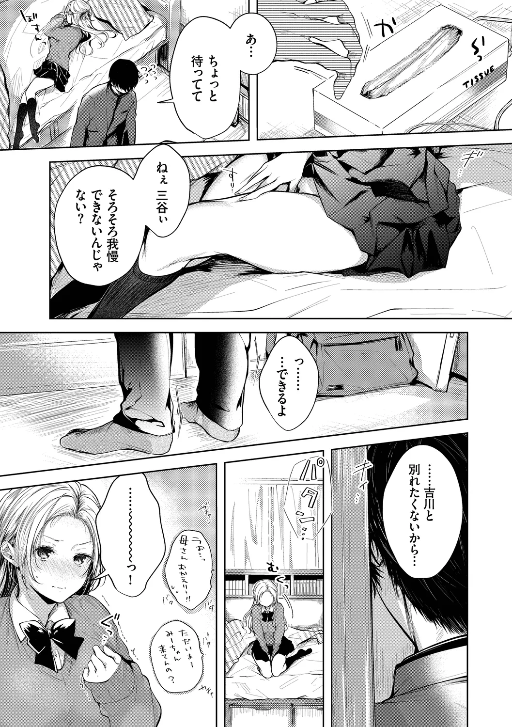 Ii mo Amai mo Kimi to Dake. - Page 137