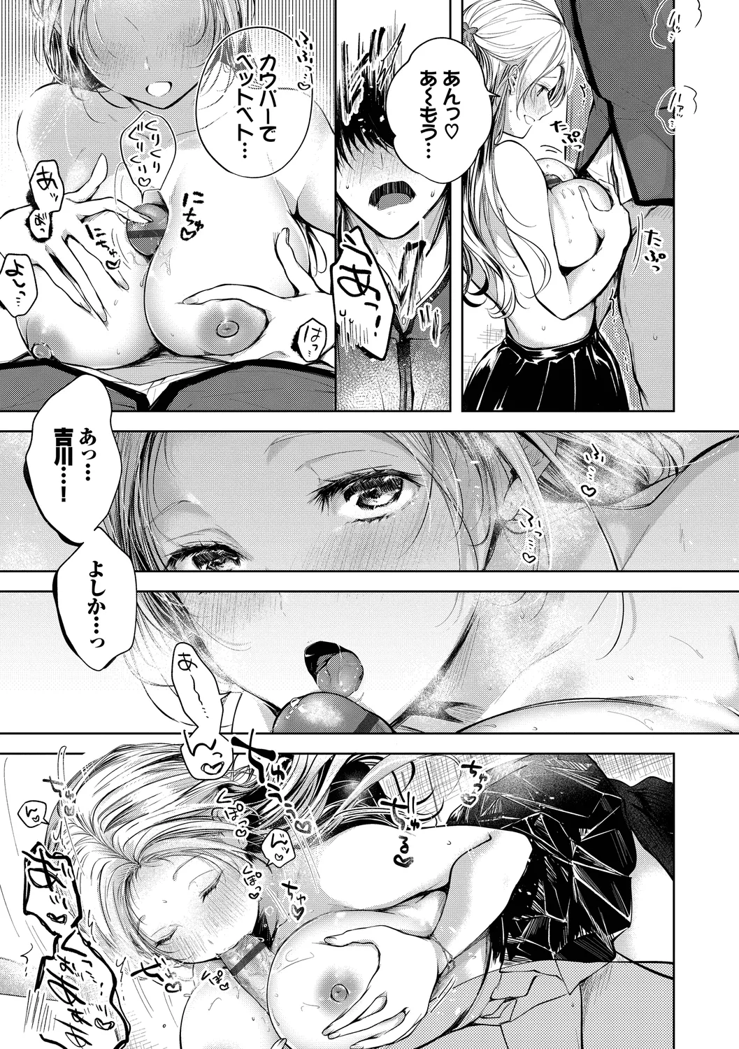 Ii mo Amai mo Kimi to Dake. - You're the only one I love. + Make lemonade page 141 - nakadashi pantyhose hentai manga - read online free
