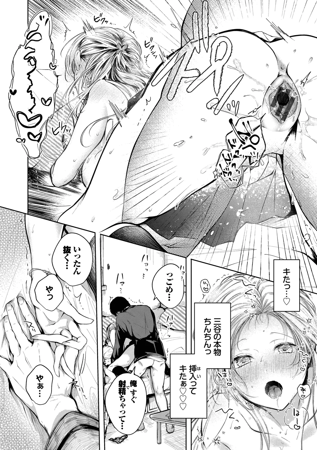 Ii mo Amai mo Kimi to Dake. - Page 144