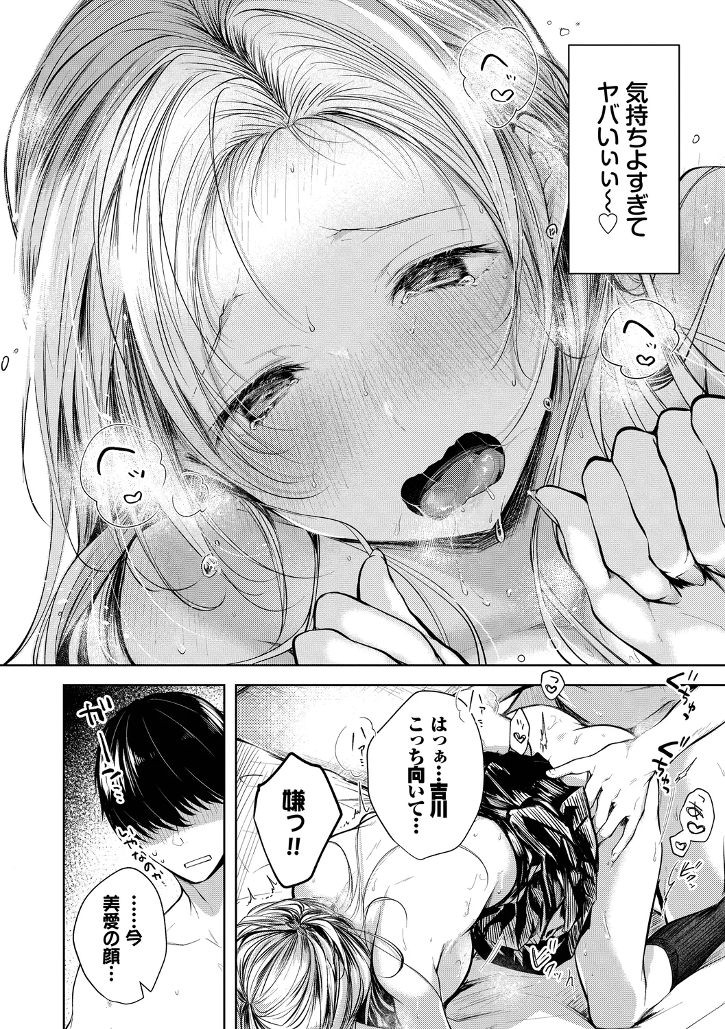 Ii mo Amai mo Kimi to Dake. - You're the only one I love. + Make lemonade page 146 - nakadashi pantyhose hentai manga - read online free