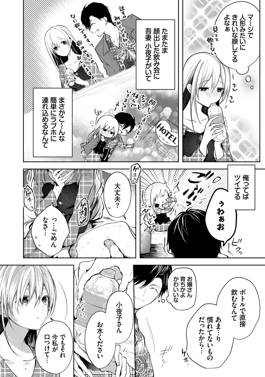 Ii mo Amai mo Kimi to Dake. - You're the only one I love. + Make lemonade page 154 - nakadashi pantyhose hentai manga - read online free