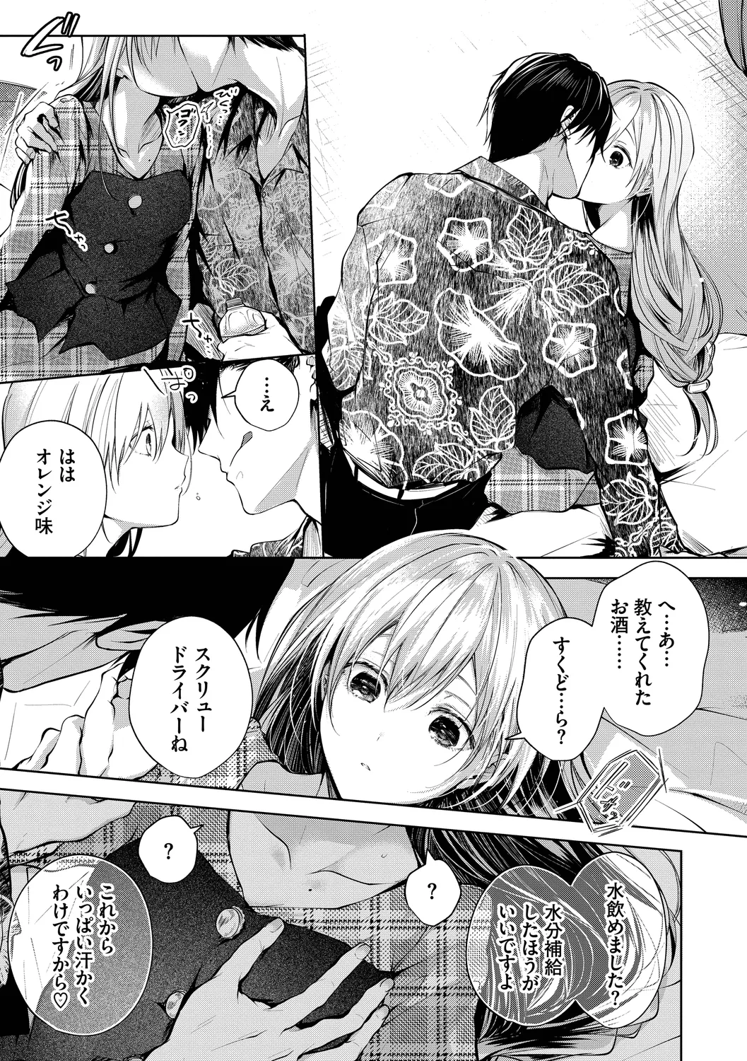 Ii mo Amai mo Kimi to Dake. - Page 155