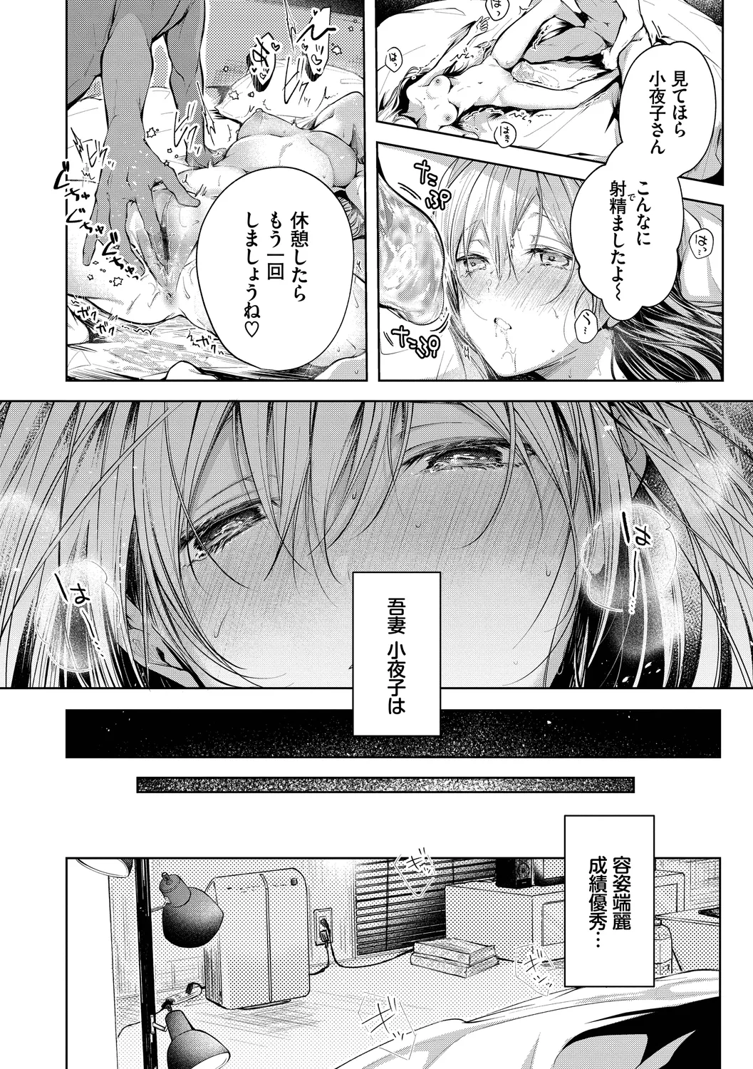 Ii mo Amai mo Kimi to Dake. - You're the only one I love. + Make lemonade page 170 - nakadashi pantyhose hentai manga - read online free