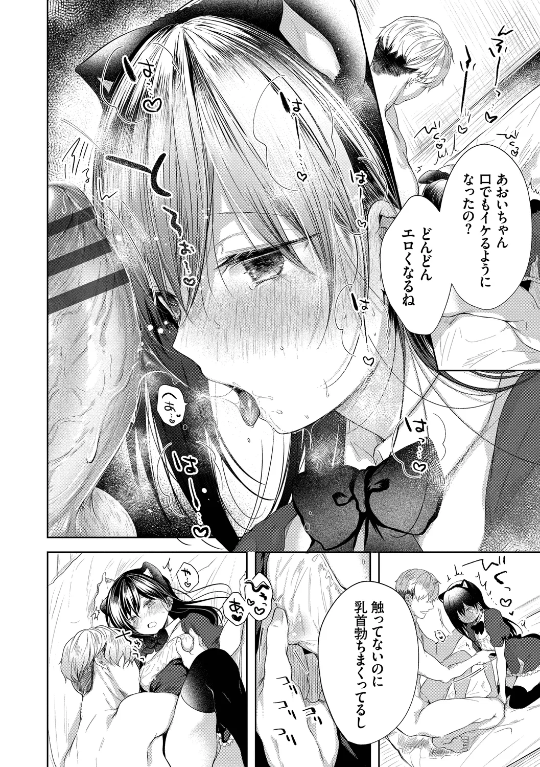 Ii mo Amai mo Kimi to Dake. - You're the only one I love. + Make lemonade page 178 - maid glasses hentai manga - read online free