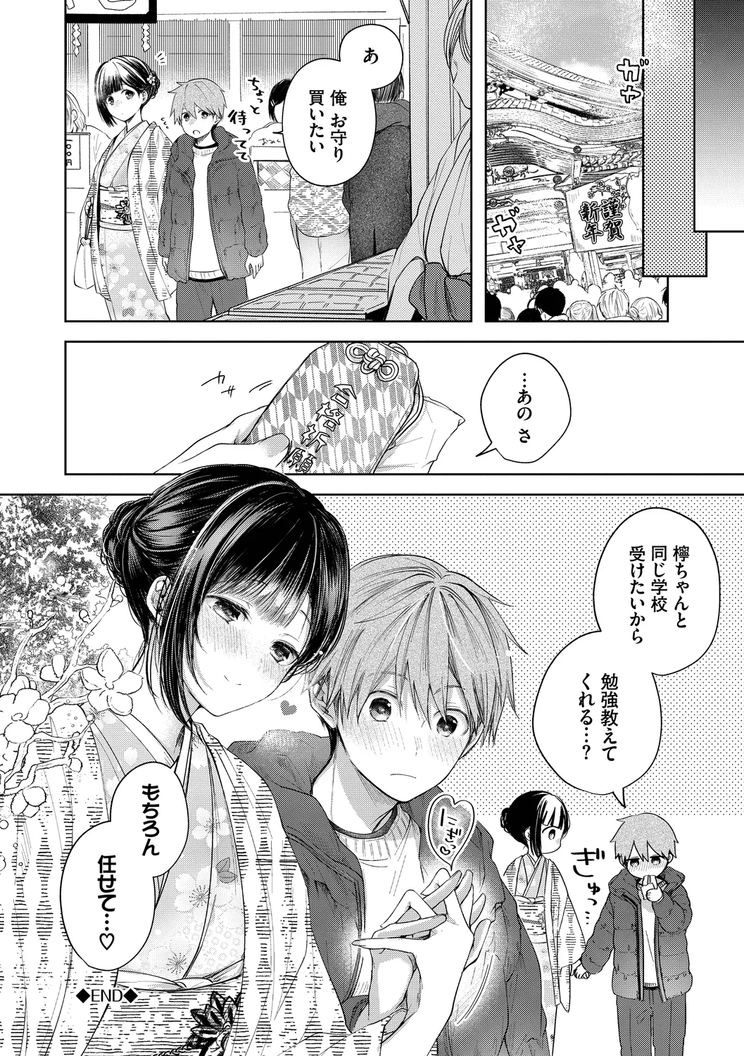 Ii mo Amai mo Kimi to Dake. - You're the only one I love. + Make lemonade page 26 - maid glasses hentai manga - read online free