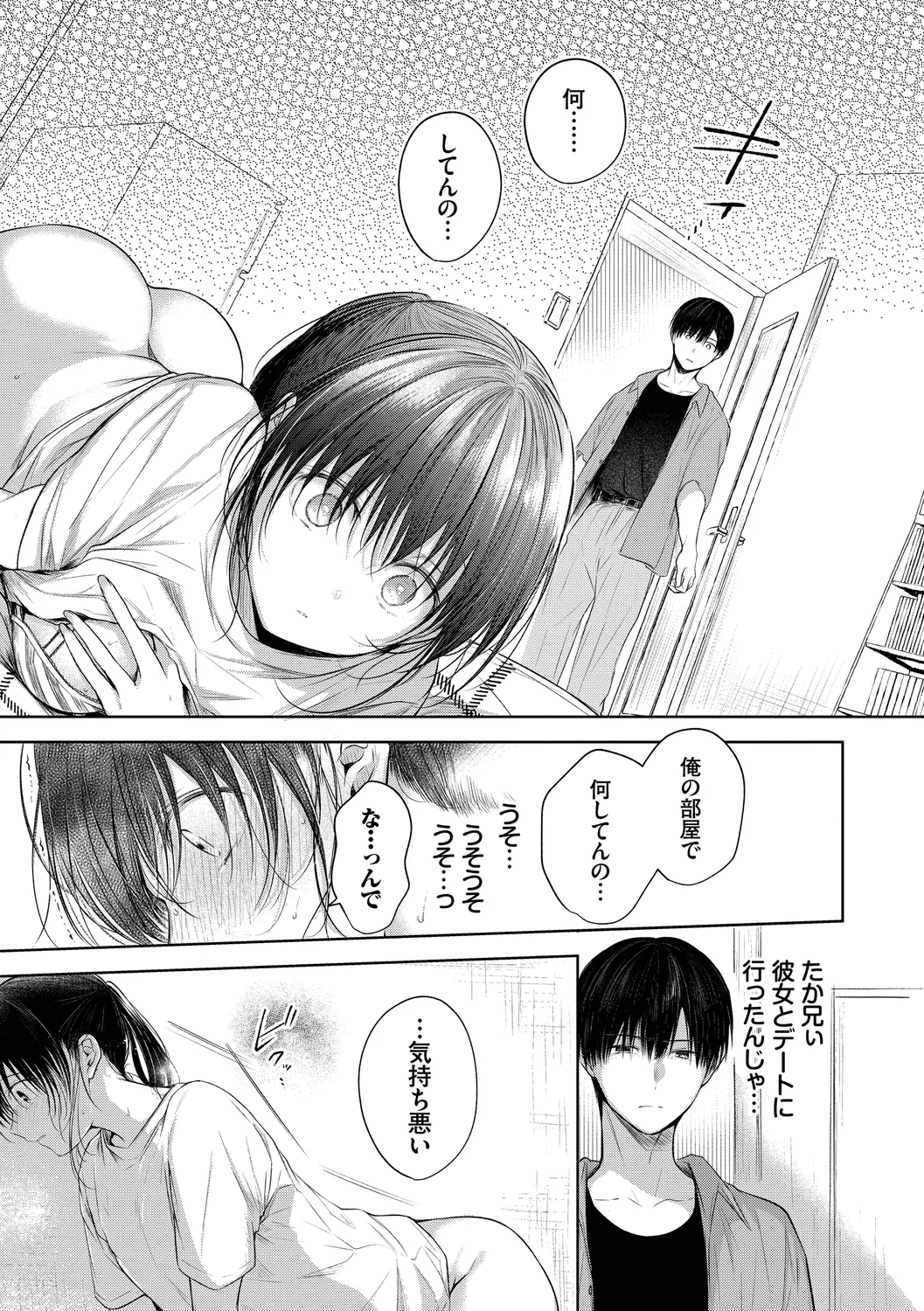 Ii mo Amai mo Kimi to Dake. - Page 33