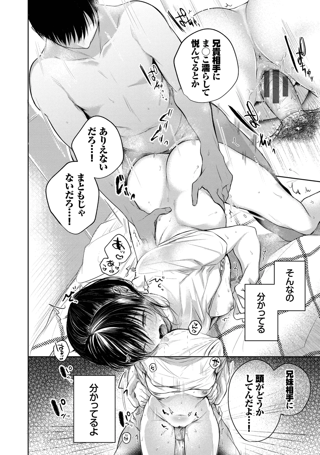 Ii mo Amai mo Kimi to Dake. - You're the only one I love. + Make lemonade page 42 - nakadashi pantyhose hentai manga - read online free
