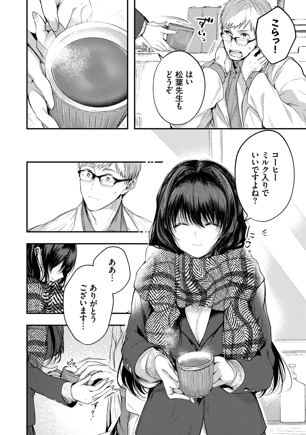 Ii mo Amai mo Kimi to Dake. - You're the only one I love. + Make lemonade page 52 - maid glasses hentai manga - read online free