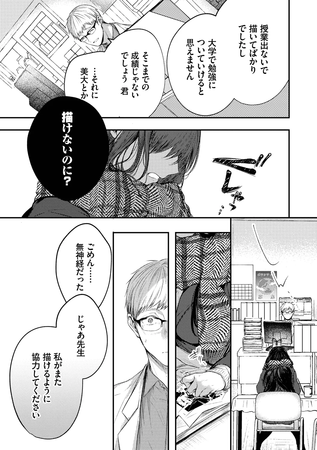 Ii mo Amai mo Kimi to Dake. - You're the only one I love. + Make lemonade page 55 - maid glasses hentai manga - read online free