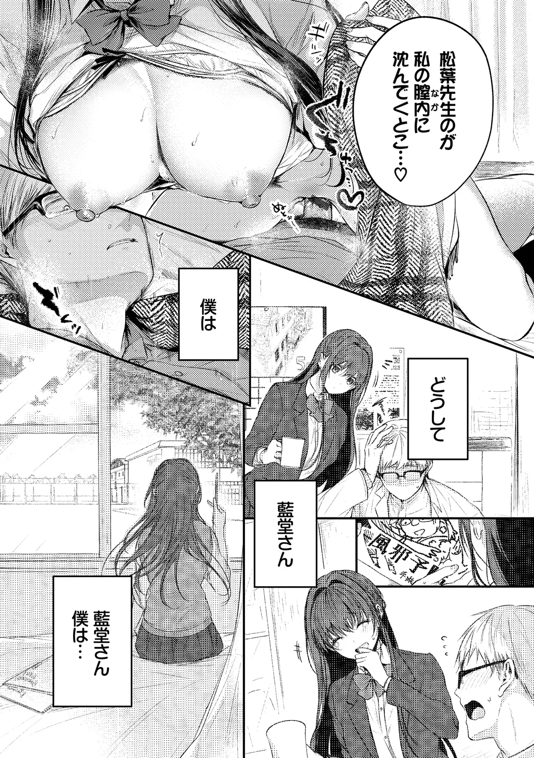 Ii mo Amai mo Kimi to Dake. - You're the only one I love. + Make lemonade page 61 - nakadashi pantyhose hentai manga - read online free