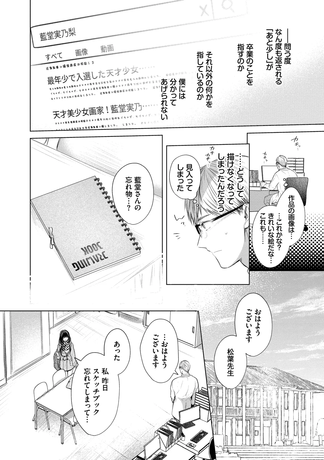 Ii mo Amai mo Kimi to Dake. - You're the only one I love. + Make lemonade page 70 - maid glasses hentai manga - read online free