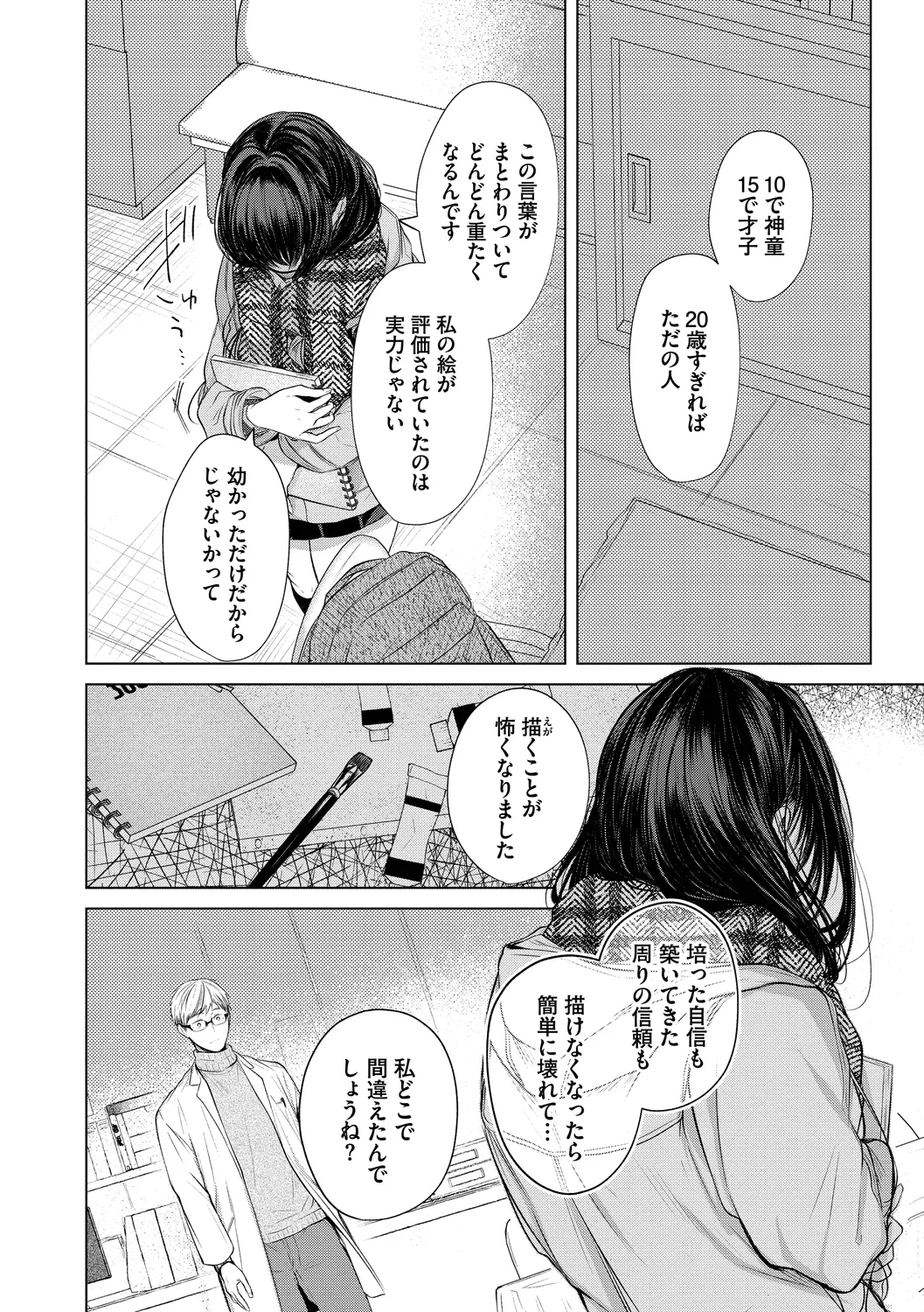 Ii mo Amai mo Kimi to Dake. - Page 72