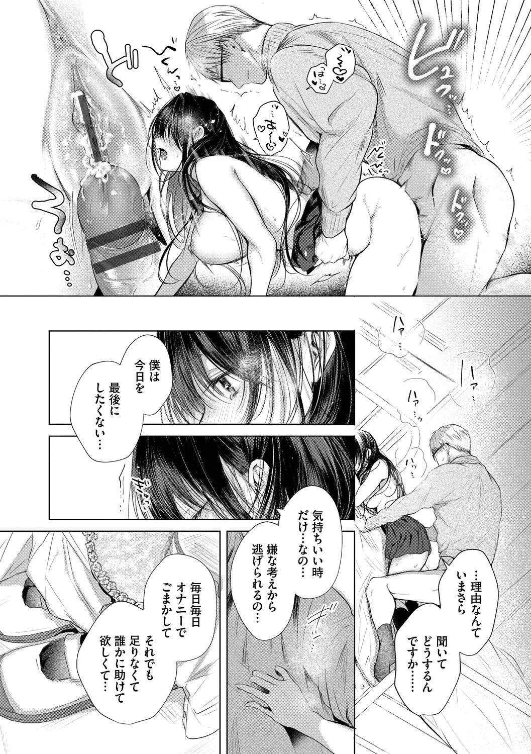 Ii mo Amai mo Kimi to Dake. - You're the only one I love. + Make lemonade page 82 - nakadashi pantyhose hentai manga - read online free