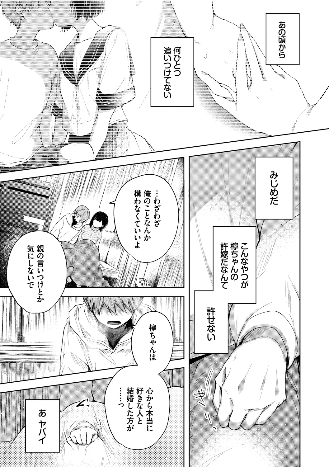Ii mo Amai mo Kimi to Dake. - You're the only one I love. + Make lemonade - Page 9