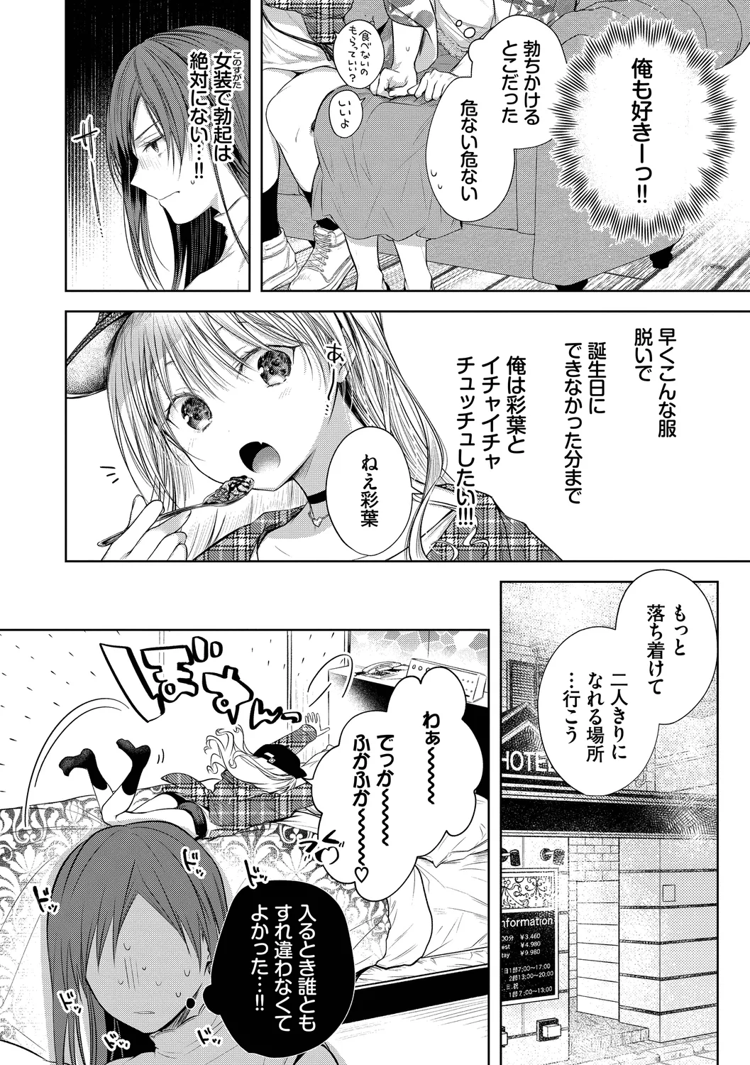 Ii mo Amai mo Kimi to Dake. - You're the only one I love. + Make lemonade page 94 - nakadashi pantyhose hentai manga - read online free