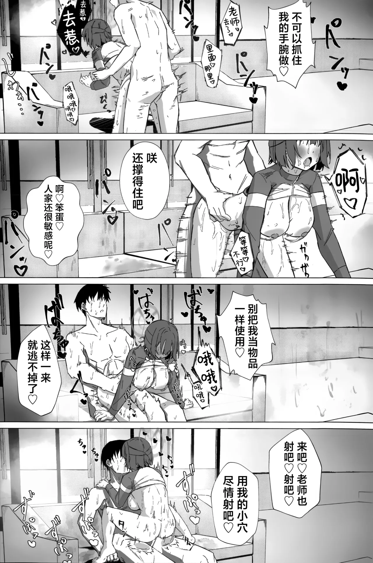 Kyou mo Atsuttsui naa. | 今天也暑热难耐啊。 - Page 21