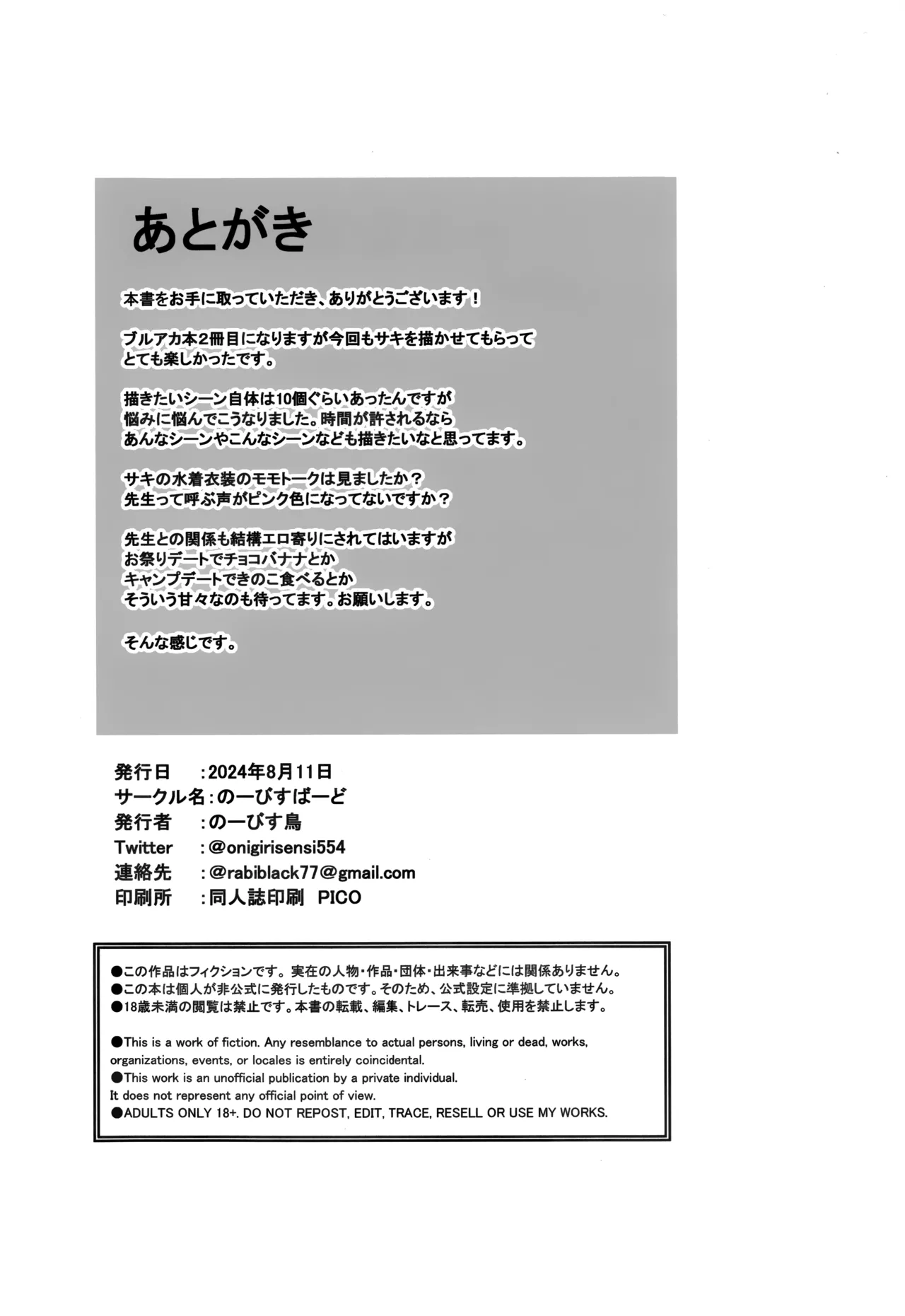 Kyou mo Atsuttsui naa. | 今天也暑热难耐啊。 - Page 24