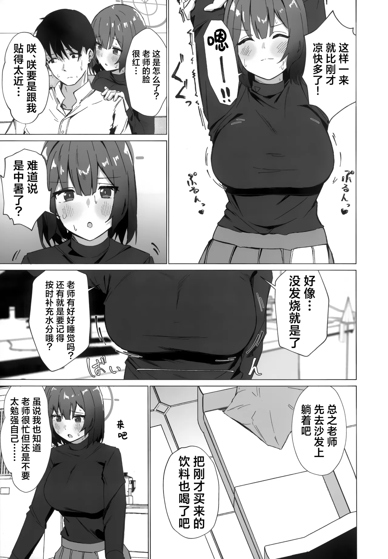 Kyou mo Atsuttsui naa. | 今天也暑热难耐啊。 - Page 5