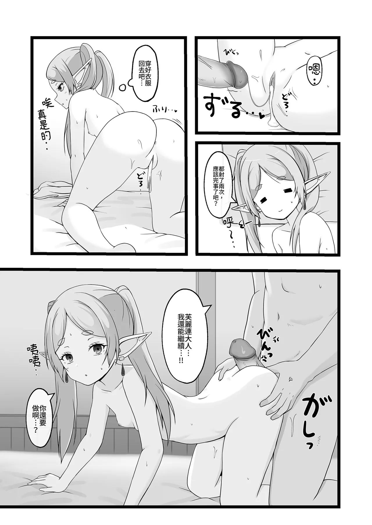 Onegaishimasu, Frieren-sama  | 拜託你了芙麗連大人1 page 16 featuring frieren sousou no frieren parody - sole female uncensored hentai manga - read online free