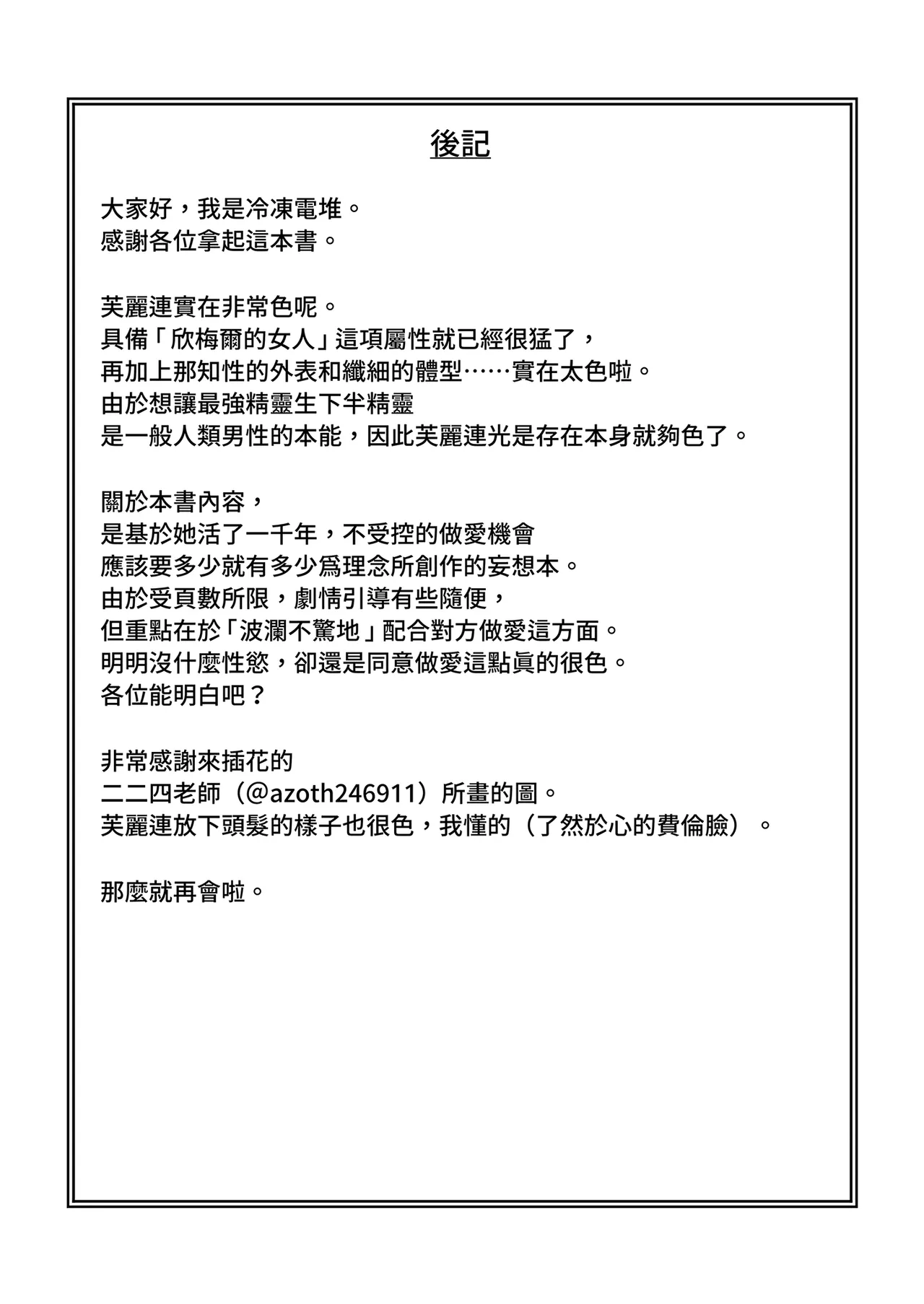 Onegaishimasu, Frieren-sama  | 拜託你了芙麗連大人1 page 21 featuring frieren sousou no frieren parody - sole female uncensored hentai manga - read online free