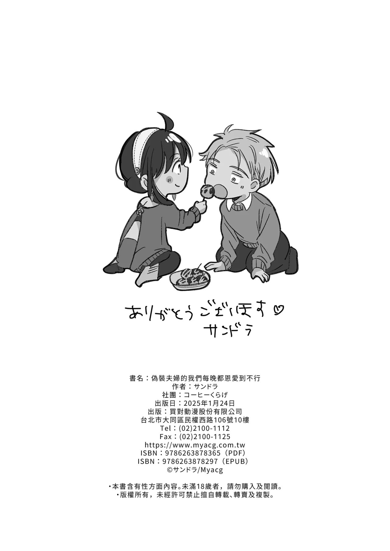 Gisou Fuufu no Hazu ga Maiban Otto ni Aisareteimasu | 偽裝夫婦的我們每晚都恩愛到不行 page 20 featuring yor forger spy x family parody - uncensored big breasts hentai manga - read online free