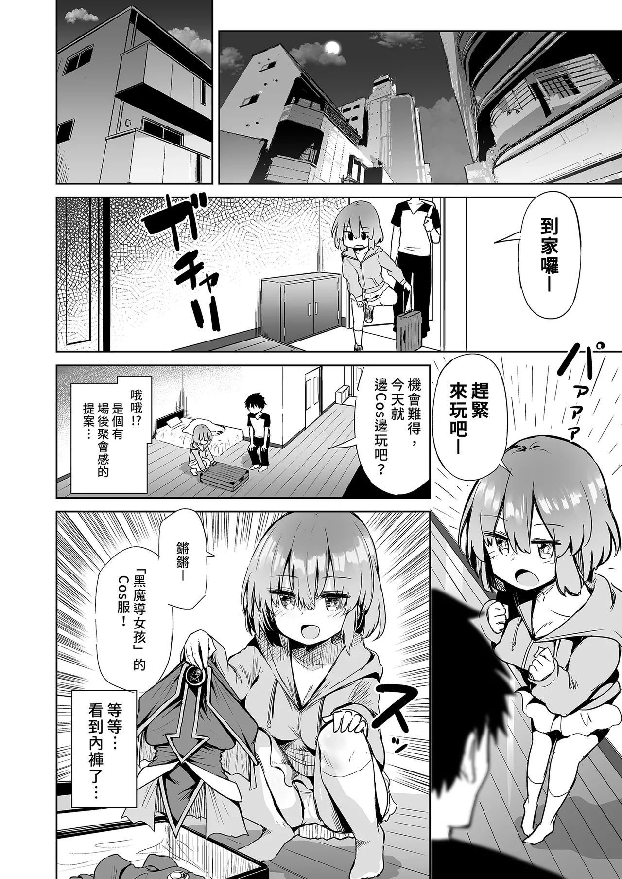 Black Magician Girl Cosplayer to Off-Pako Sex | 和黑魔導女孩COSPLAYER的線下愛愛 - Page 10
