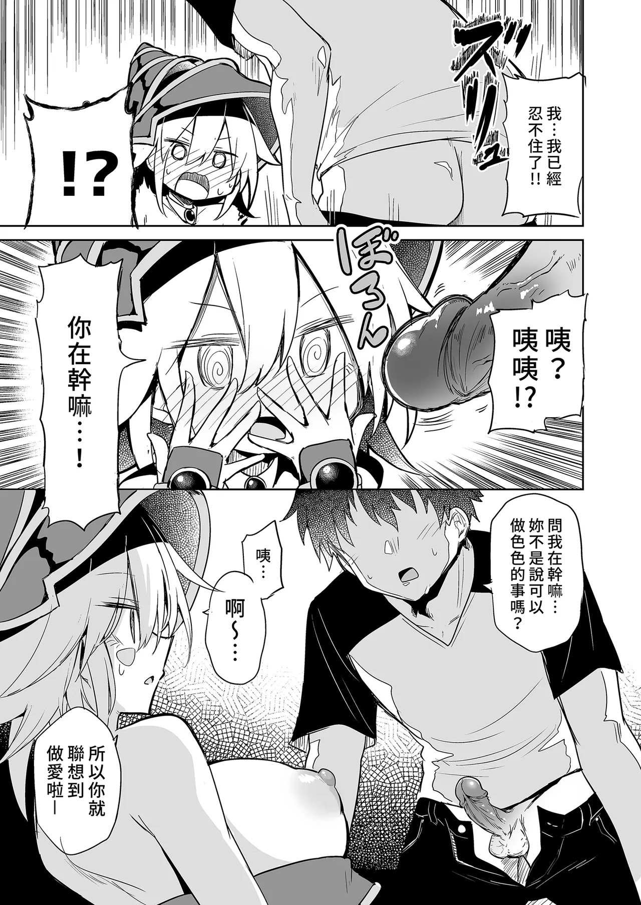 Black Magician Girl Cosplayer to Off-Pako Sex | 和黑魔導女孩COSPLAYER的線下愛愛 page 19 featuring dark magician girl yu-gi-oh parody - big breasts uncensored hentai manga - read online free