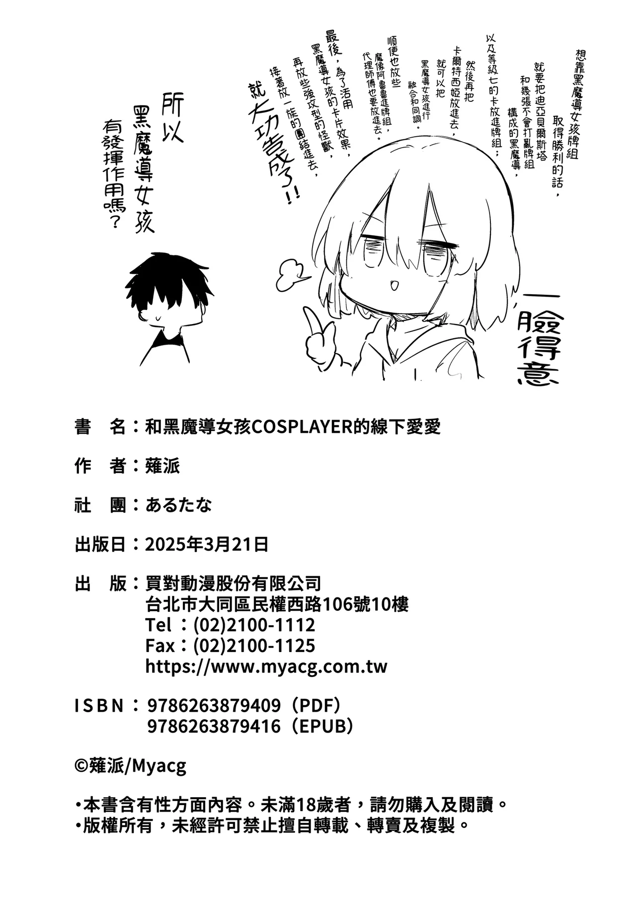 Black Magician Girl Cosplayer to Off-Pako Sex | 和黑魔導女孩COSPLAYER的線下愛愛 page 30 featuring dark magician girl yu-gi-oh parody - sole female sole male hentai manga - read online free