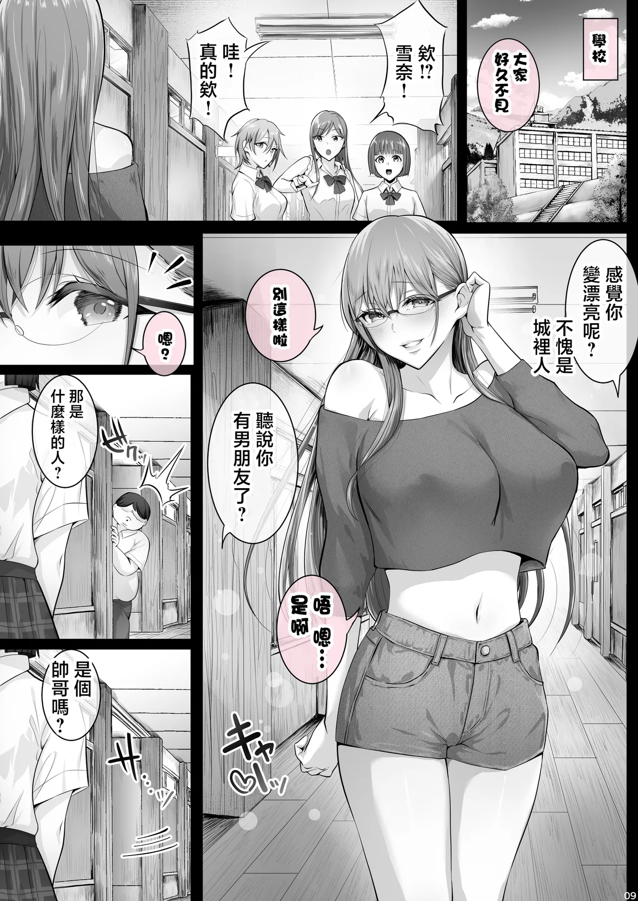 夏日 1~8 page 239 original parody - compilation uncensored hentai manga - read online free