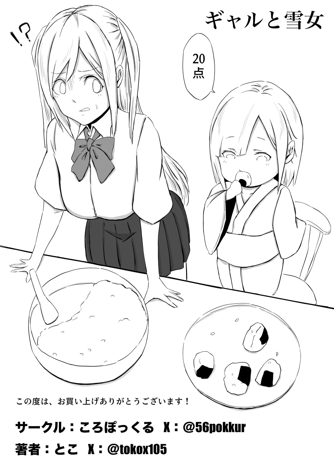 Gyaru to Yukionna page 36 original parody - schoolgirl uniform hentai manga - read online free