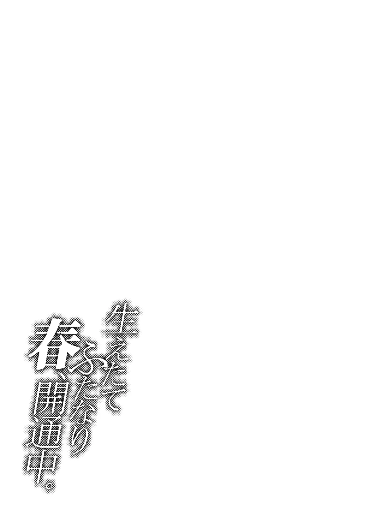 Haetate Futanari Haru, Kaitsuu-chuu - Page 89