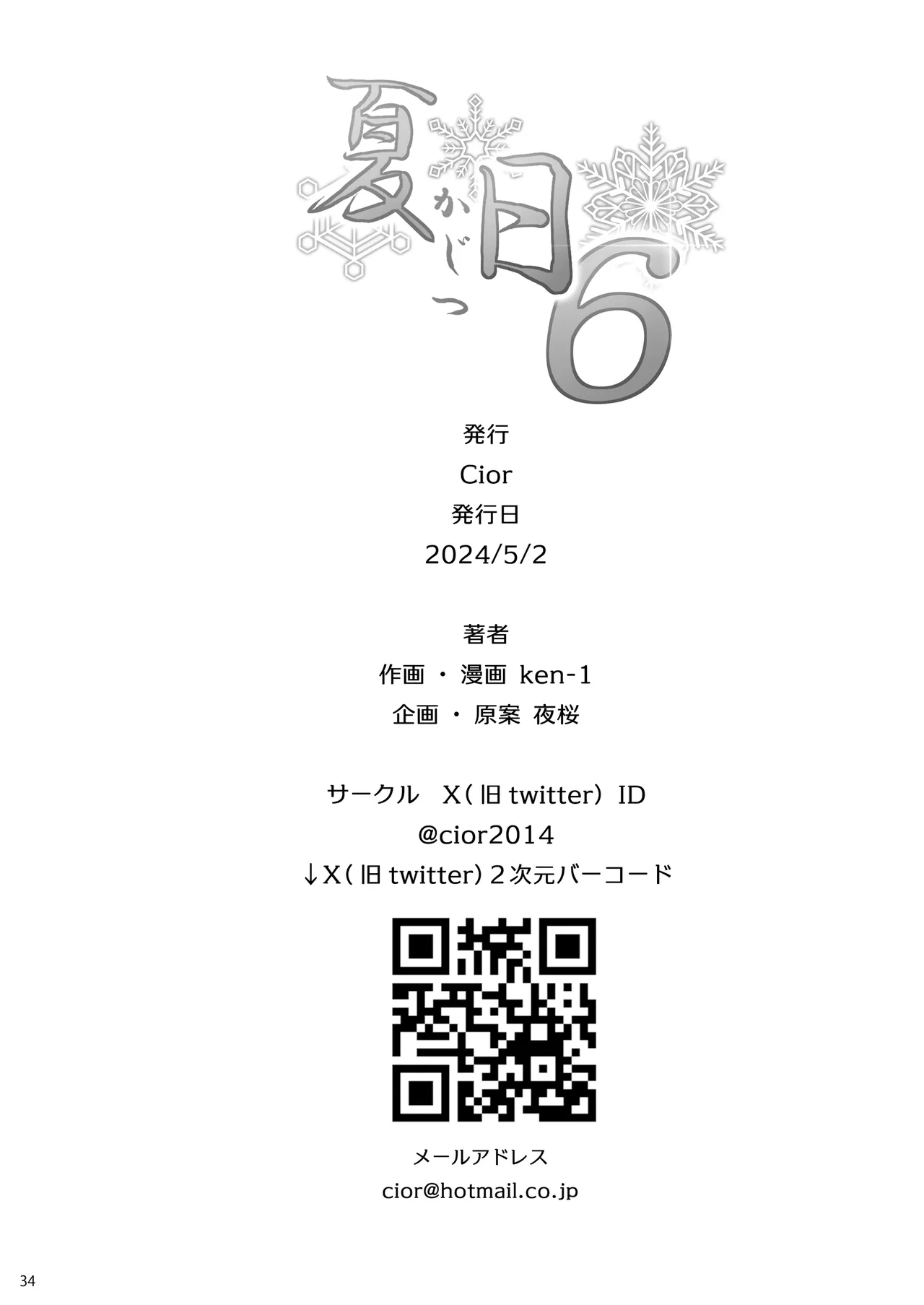 夏日 1~8 - Page 198