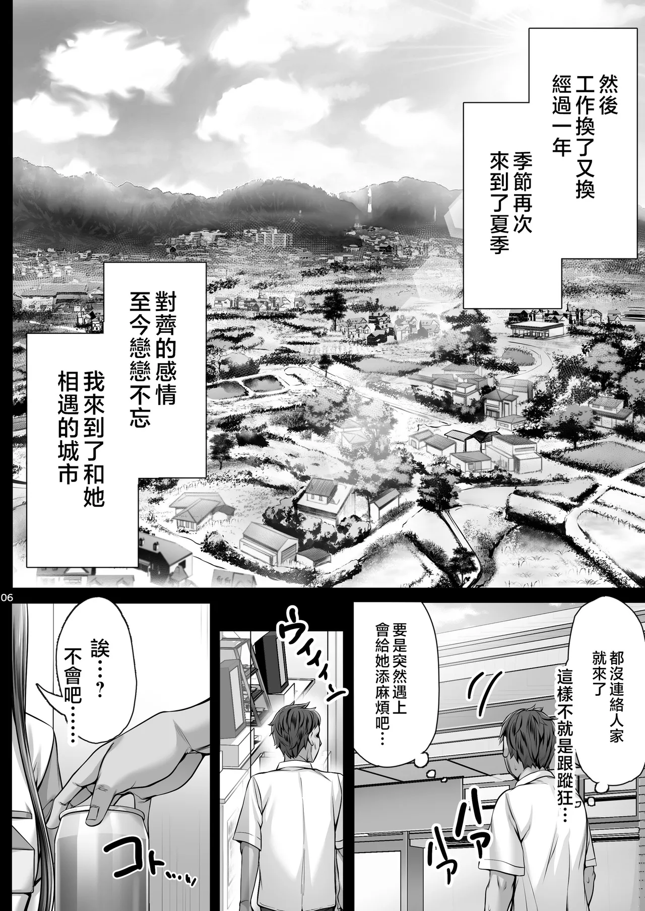 夏日 1~8 - Page 245