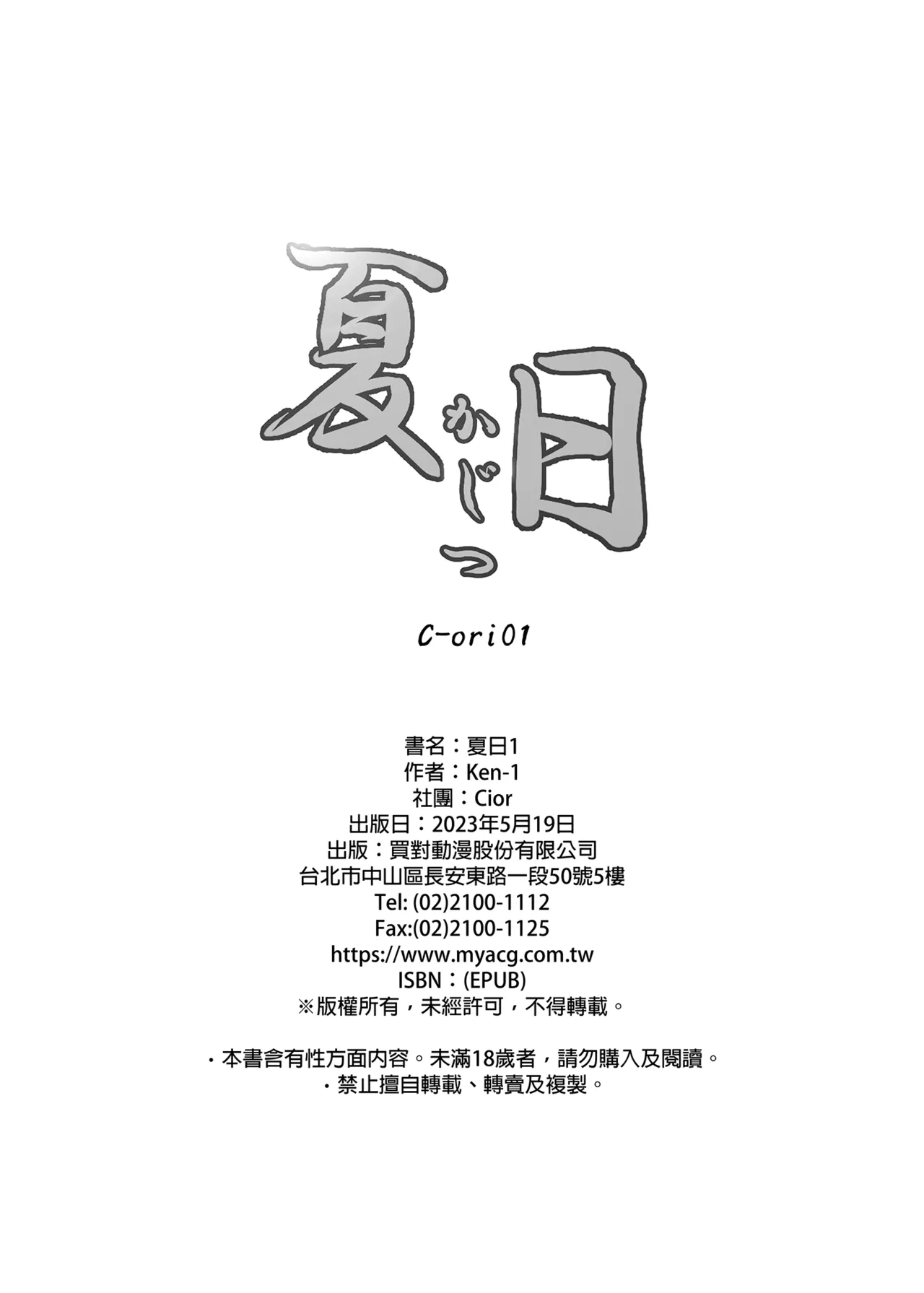 夏日 1~8 - Page 31