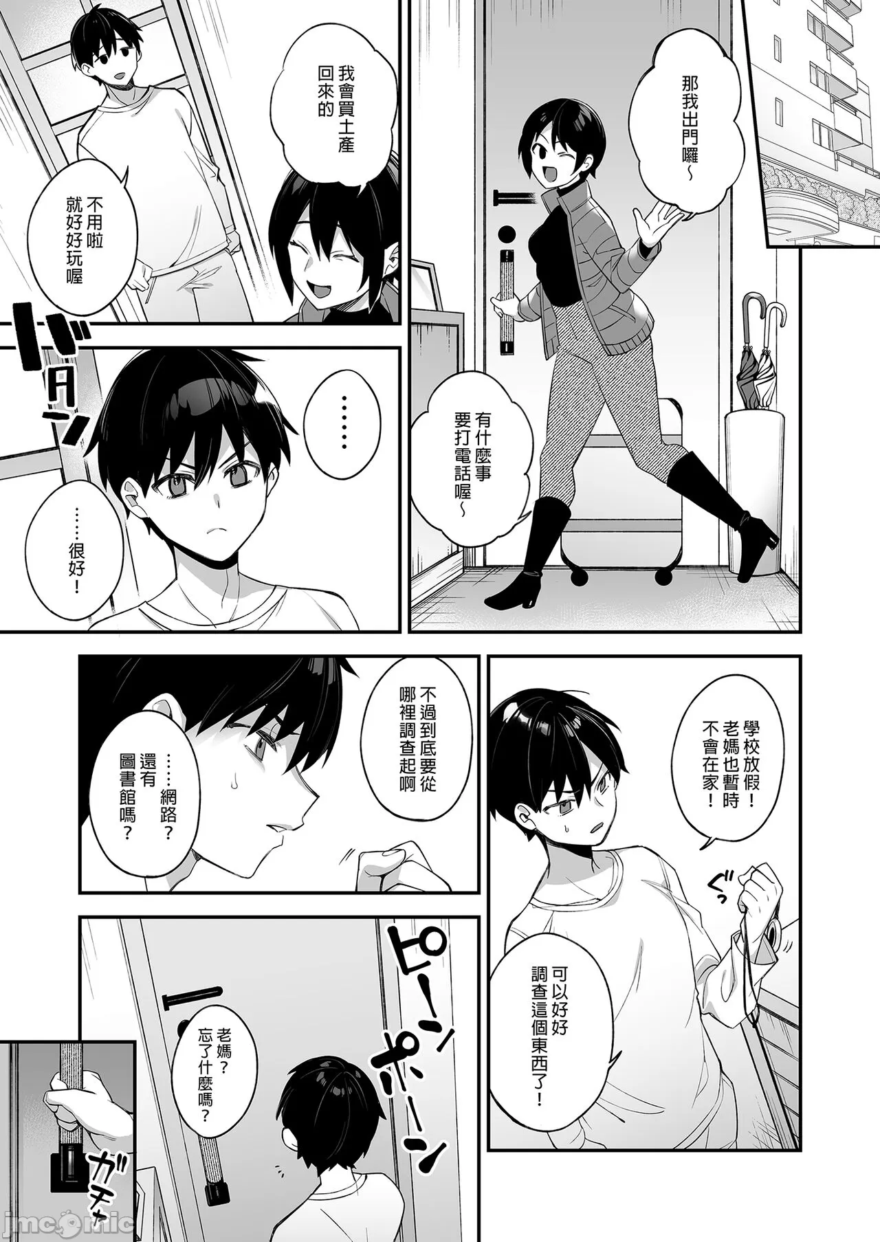 oka sa re saimin 1~3 - Page 80