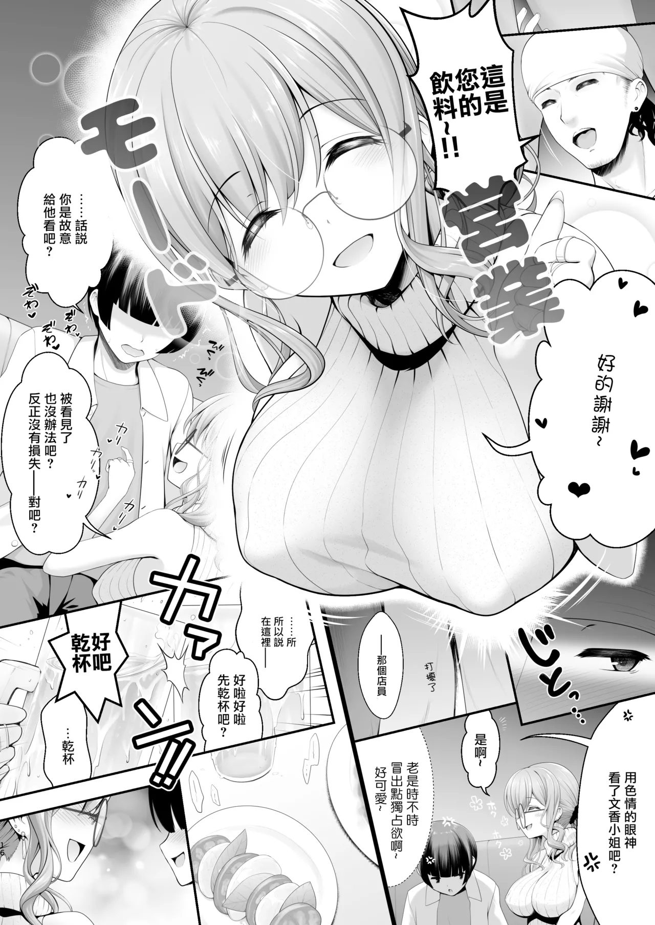 [SSB (Maririn)] CosEve Zenya Koshitsu Izakaya Irojikake [Digital] [Chinese] [MK6HX个人汉化]（P14-25） - Page 3