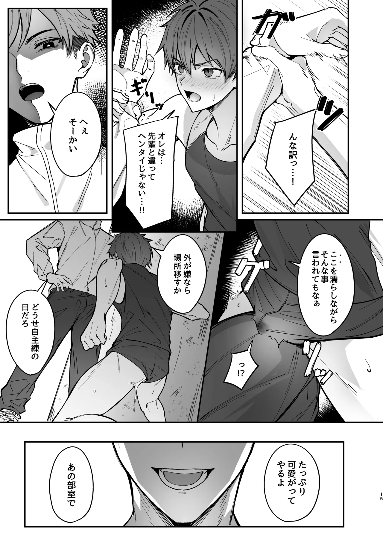 Ore ga Senpai no Omocha ni Naru Hanashi page 15 original parody - sweating chastity belt hentai manga - read online free