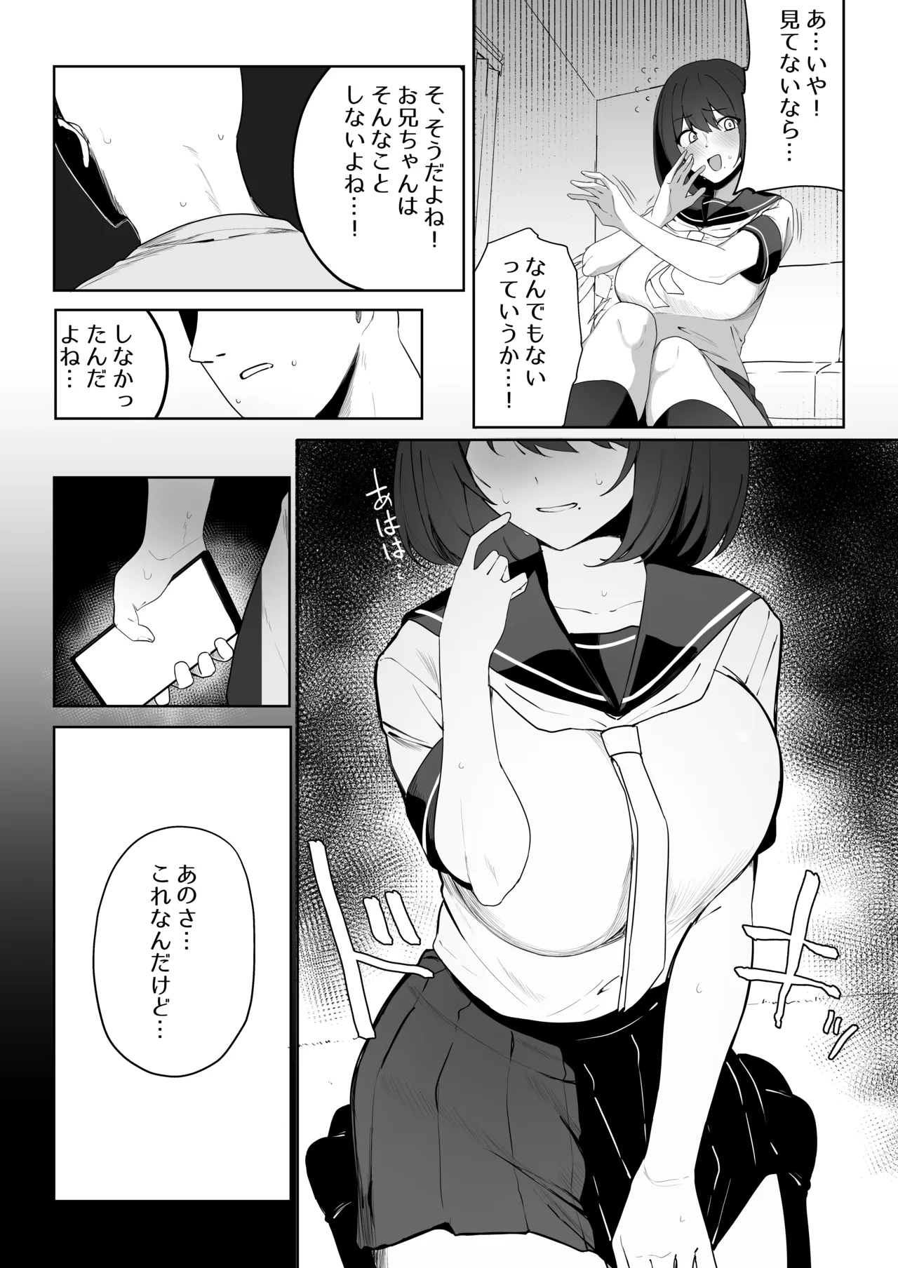 Ani no Shiranai Imouto no Hanashi - Page 28