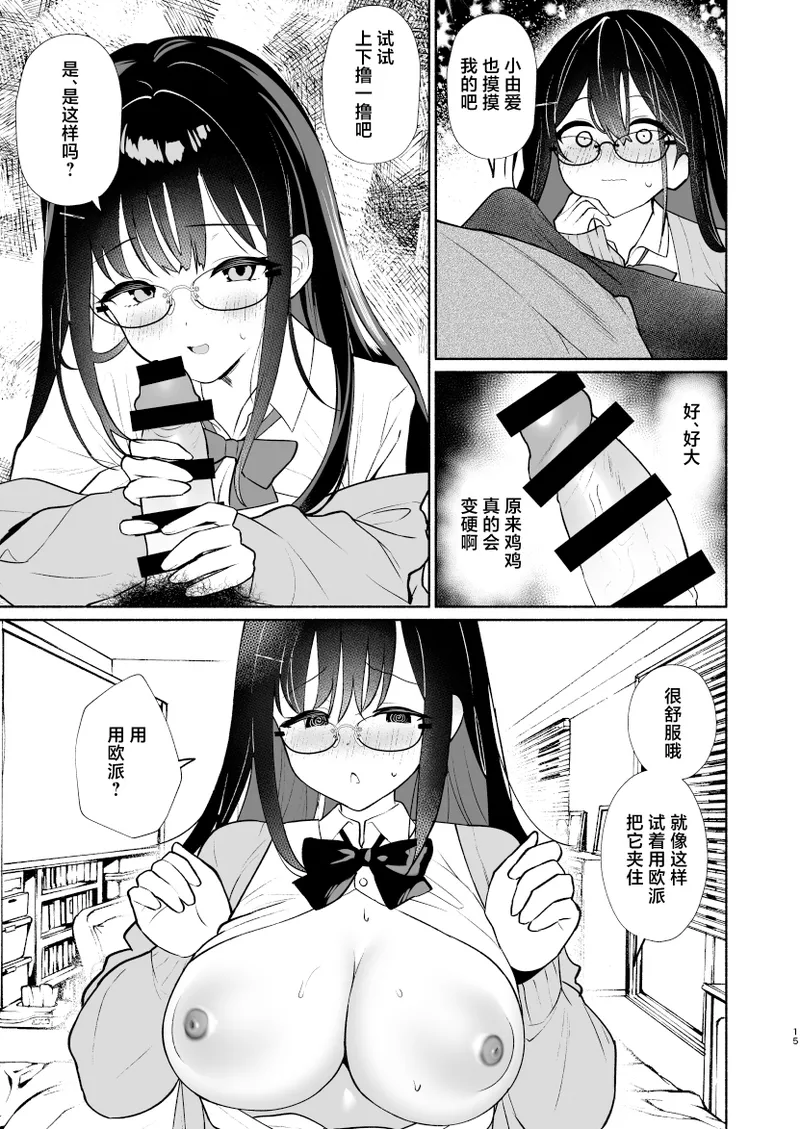 Imouto no Tomodachi ga Ichiban Kimochi 1 + 2 | 妹妹的朋友做起来最舒服了1 + 2 page 13 original parody - sole male nakadashi hentai manga - read online free