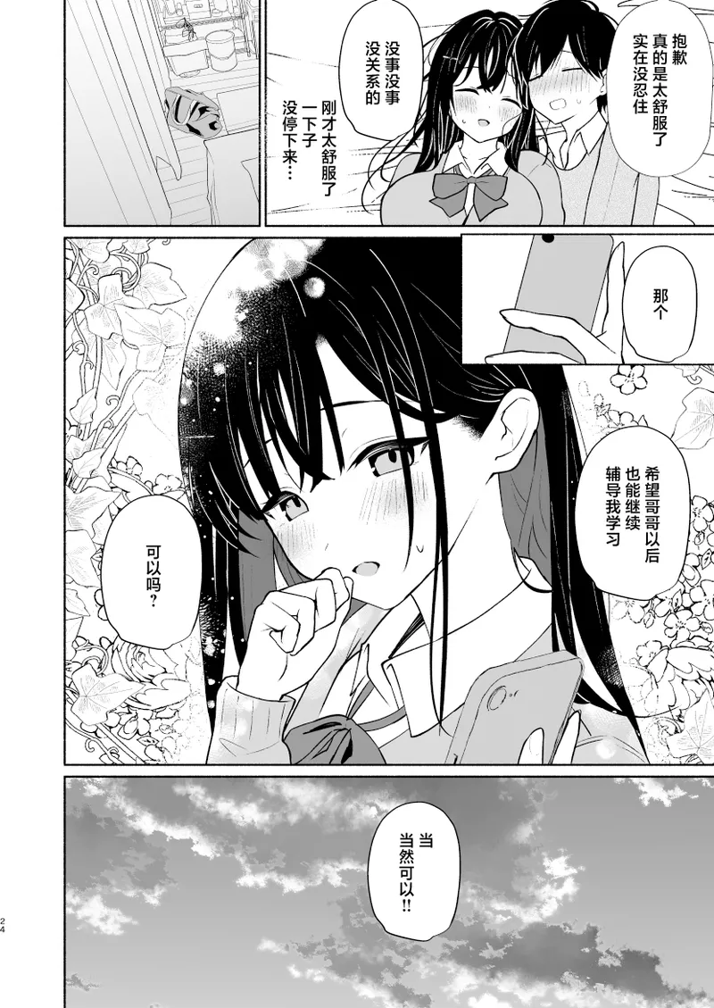 Imouto no Tomodachi ga Ichiban Kimochi 1 + 2 | 妹妹的朋友做起来最舒服了1 + 2 page 22 original parody - sole male nakadashi hentai manga - read online free