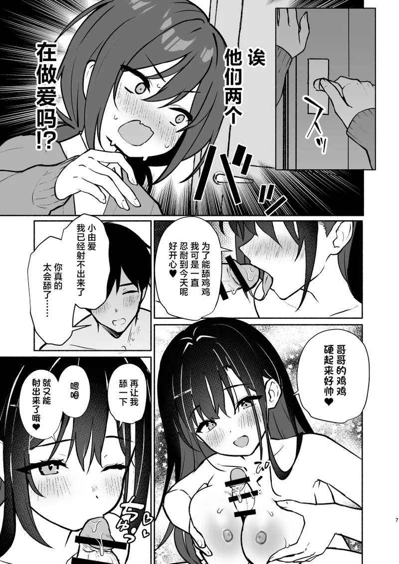 Imouto no Tomodachi ga Ichiban Kimochi 1 + 2 | 妹妹的朋友做起来最舒服了1 + 2 page 29 original parody - handjob big breasts hentai manga - read online free