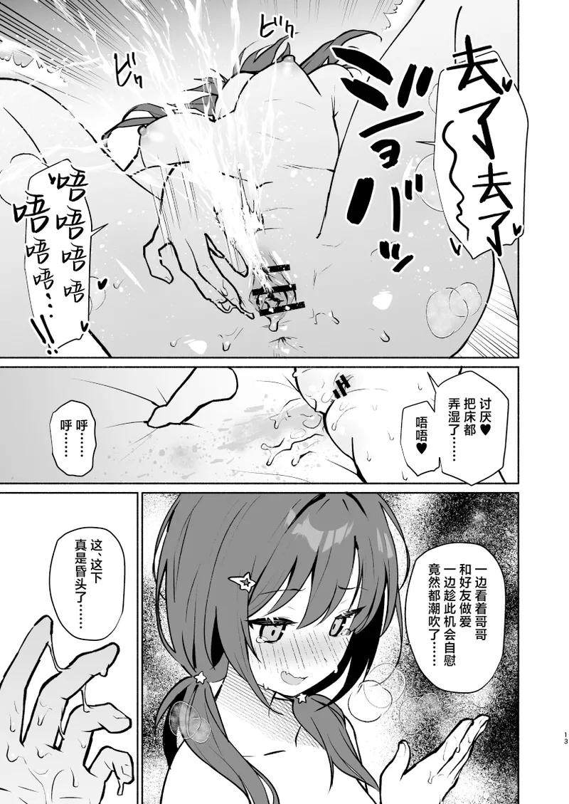 Imouto no Tomodachi ga Ichiban Kimochi 1 + 2 - Page 35