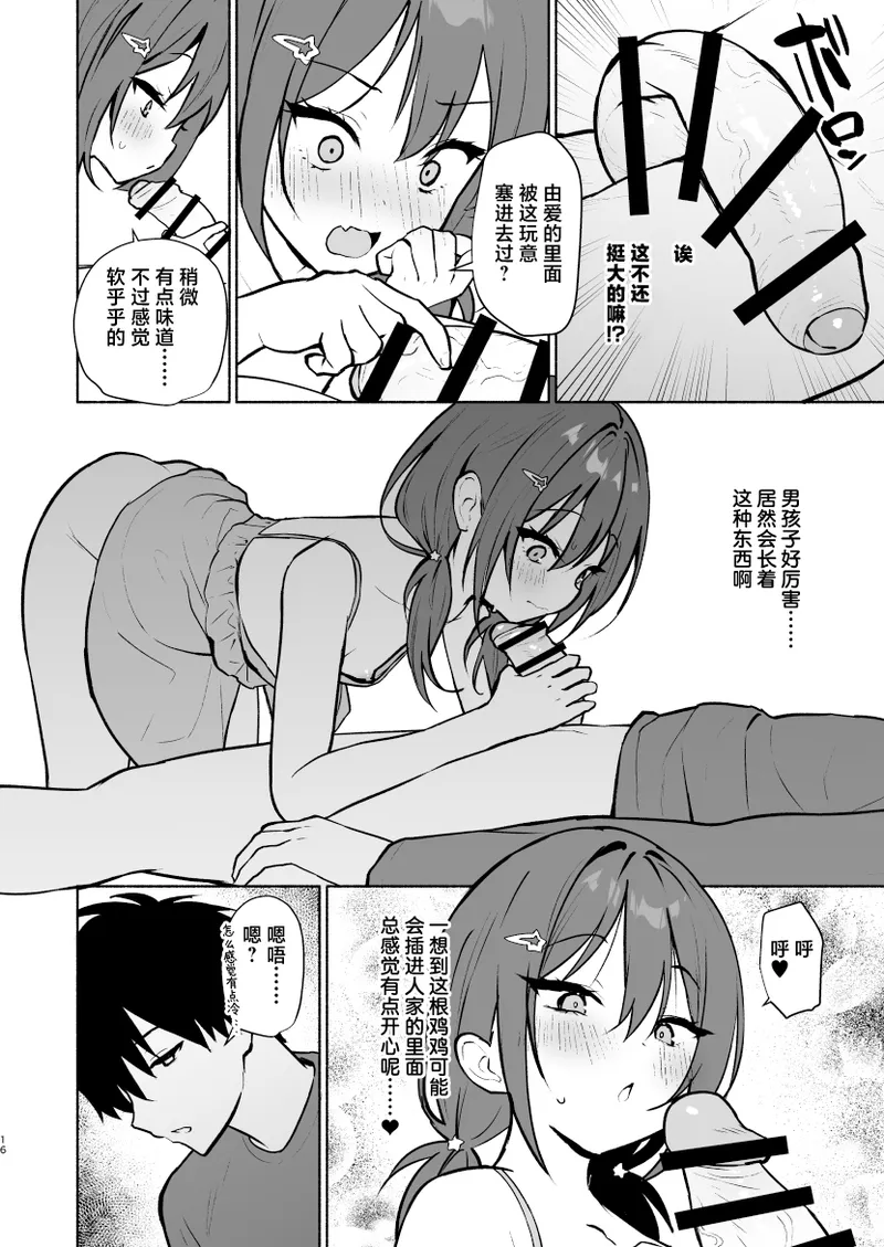 Imouto no Tomodachi ga Ichiban Kimochi 1 + 2 | 妹妹的朋友做起来最舒服了1 + 2 page 38 original parody - sole male nakadashi hentai manga - read online free