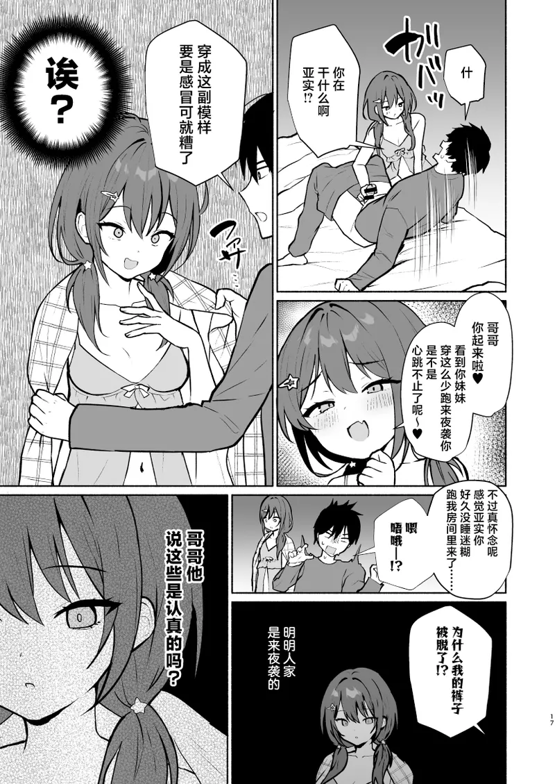 Imouto no Tomodachi ga Ichiban Kimochi 1 + 2 | 妹妹的朋友做起来最舒服了1 + 2 page 39 original parody - sole male nakadashi hentai manga - read online free