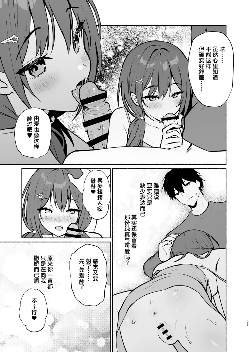 Imouto no Tomodachi ga Ichiban Kimochi 1 + 2 | 妹妹的朋友做起来最舒服了1 + 2 page 45 original parody - sole male nakadashi hentai manga - read online free